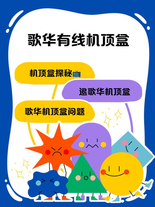 如何设置歌华有线宽带？需要哪些步骤？