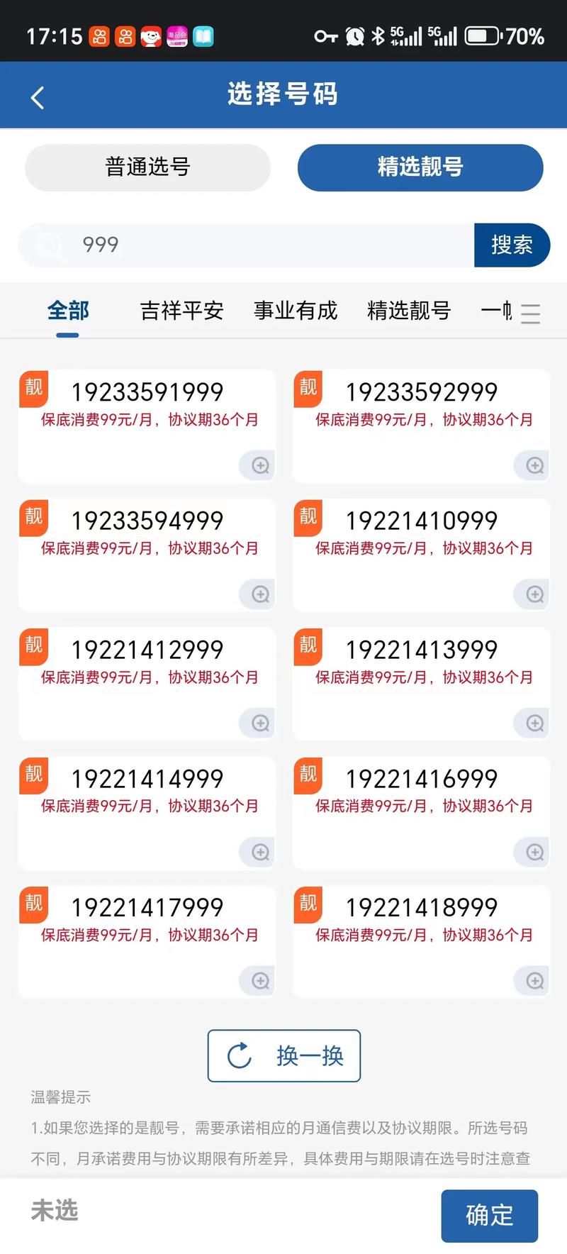九江靓号套餐有哪些卡免费?