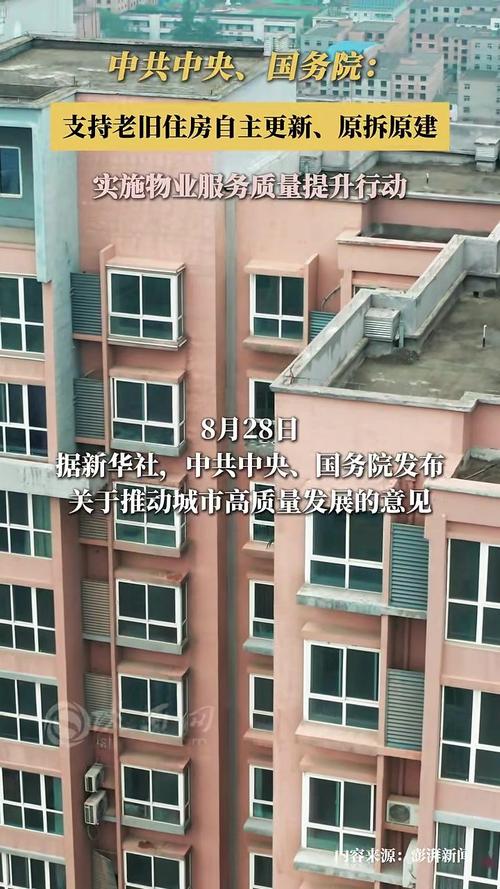 官方支持老旧住房自主更新计划启动