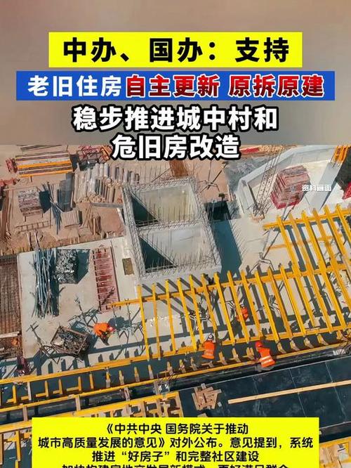 官方：支持老旧住房自主更新
