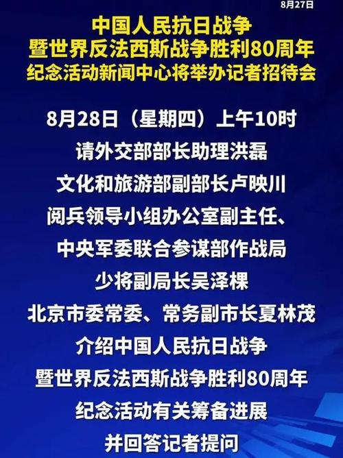 抗战纪念活动记者招待会