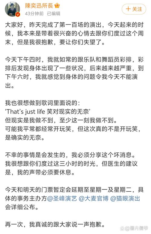 陈奕迅方就争议言论致歉