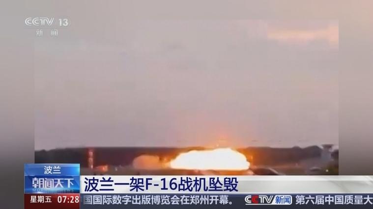 波兰F-16战机坠毁，飞行员不幸身亡