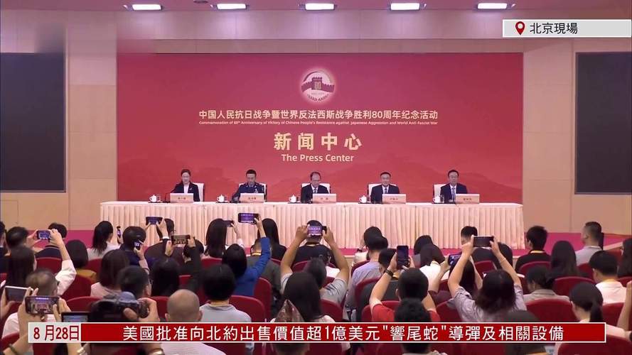 抗战纪念活动记者招待会，回顾历史，展望未来