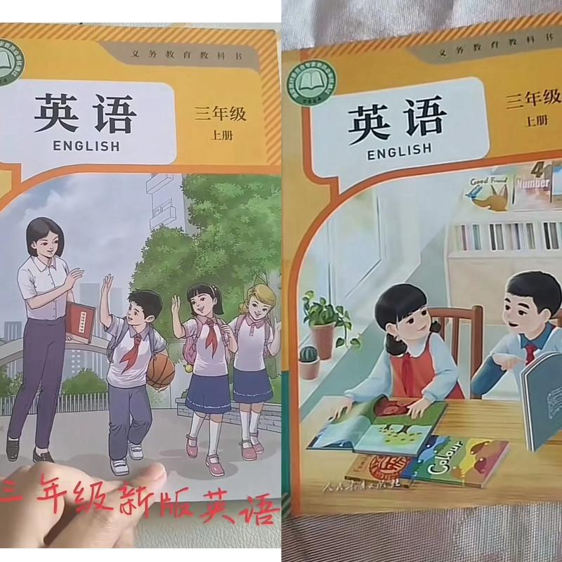 新版英语教材把孩子难哭？出版社回应