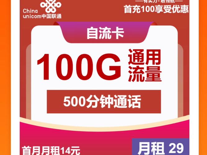 联通10G以上套餐卡有哪些？哪款性价比最高？