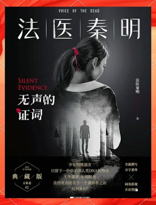 秦明:法医也有中年危机