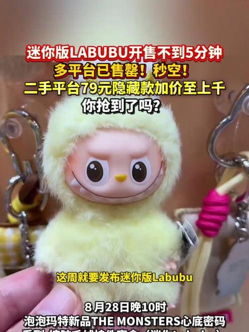 迷你LABUBU开售后卖爆 多平台已售罄