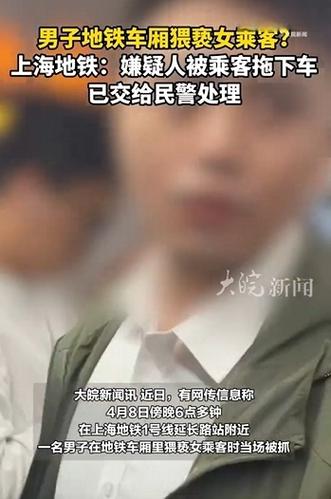 上海警方辟谣1女观众被4男保安猥亵