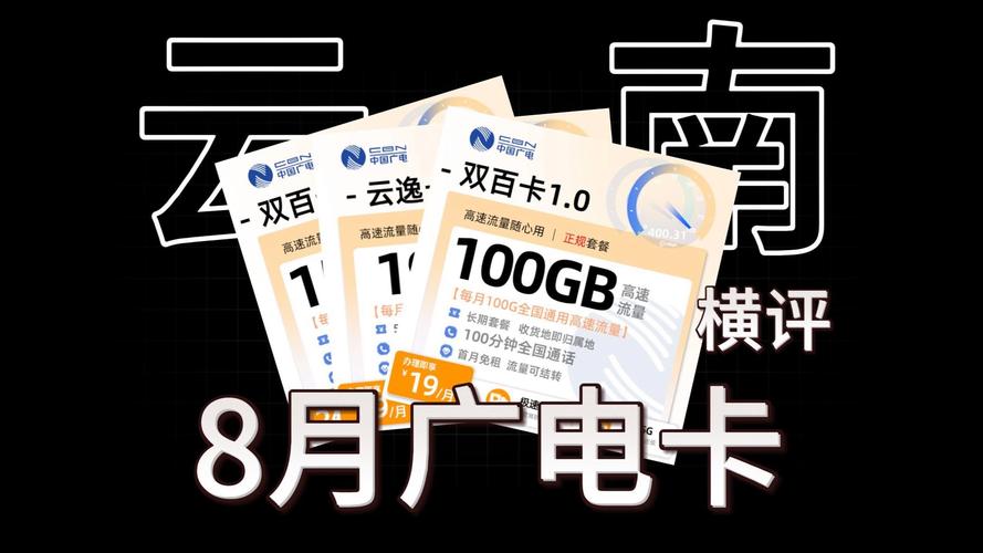 广电卡云南套餐怎么办理?