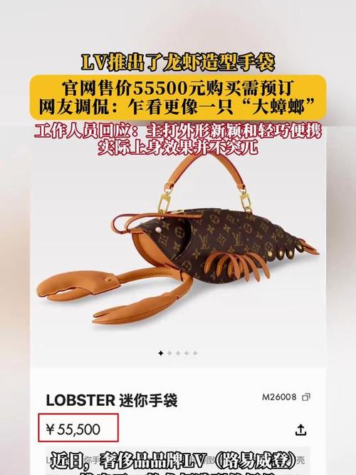 LV龙虾造型手袋售价55500元
