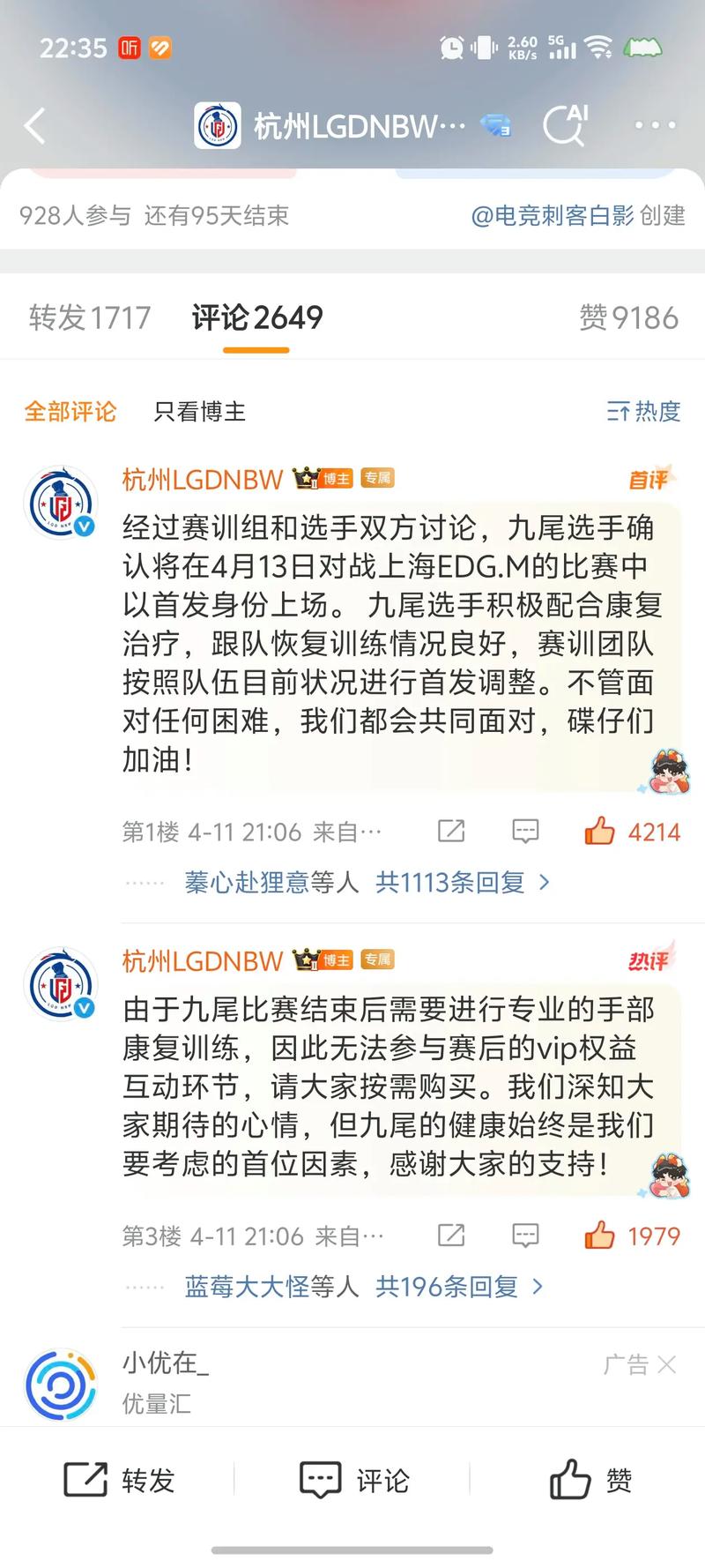 电竞明星小蝶宣布退役，告别赛场，开启新篇章