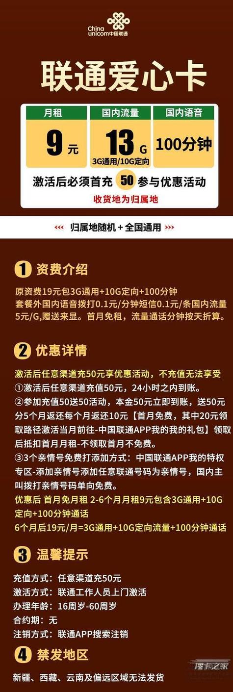 联通卡怎么办套餐更实惠？