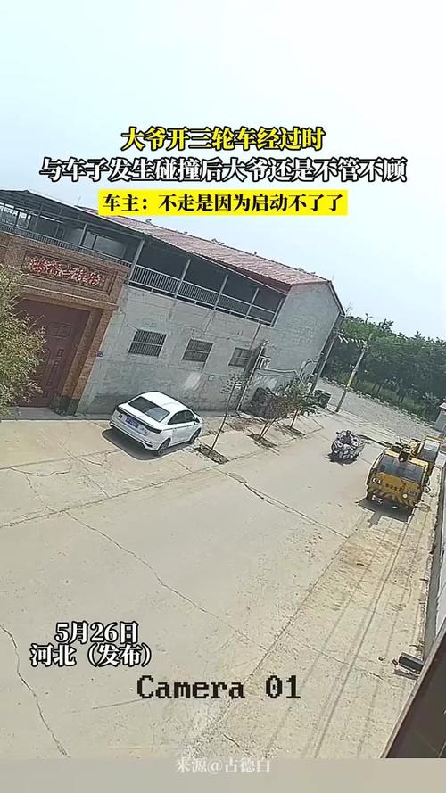大爷开三轮撞伤假想情敌获刑11个月