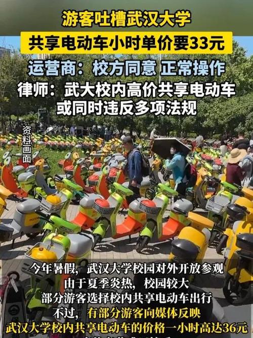 武大电动车租赁费用引争议，一小时租金高达36元，游客称天价
