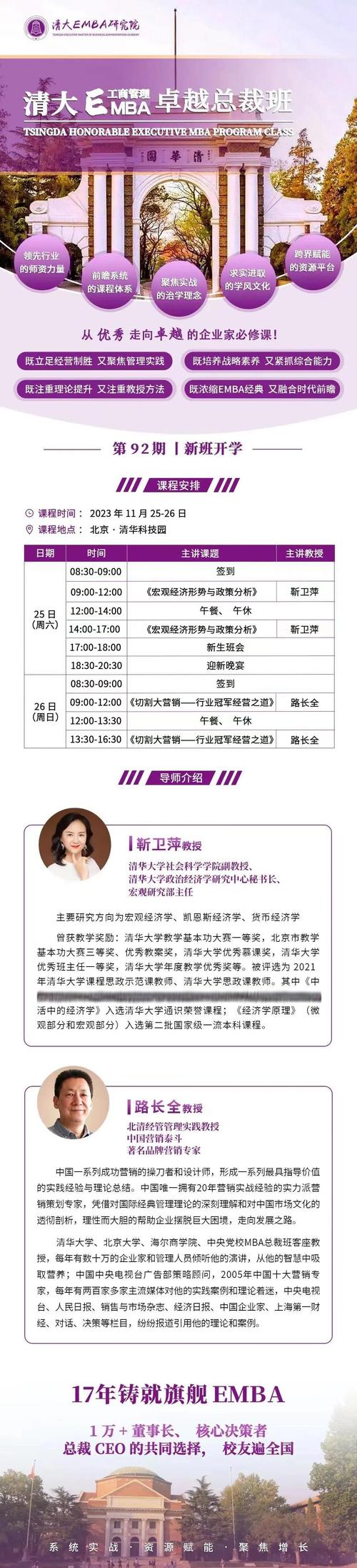 清大总裁班傍名校遭罚，罚款达十万元