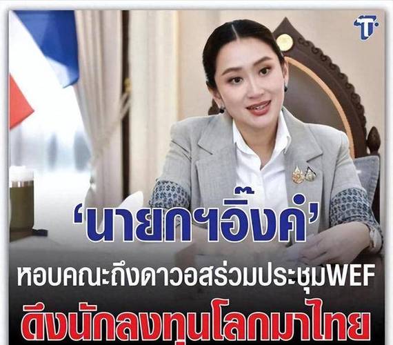 佩通坦“出局”泰国政坛下步怎么走