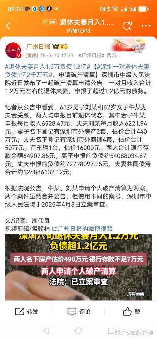 专家解读深圳退休夫妇巨额债务背后的故事，欠债达1.2亿元