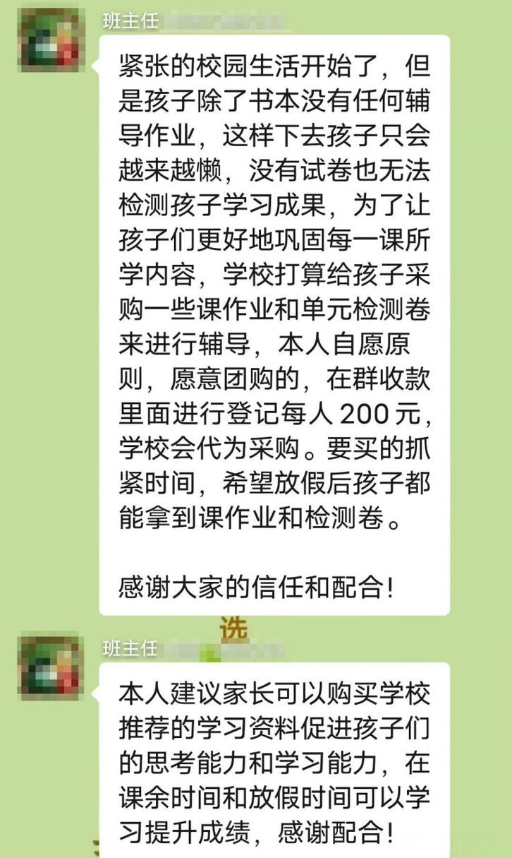 骗子进小学班级群诈骗后群聊遭禁
