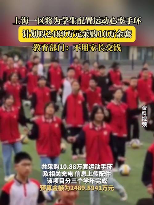 上海多区投入1.4亿采购学生运动手环，关注学生健康运动发展
