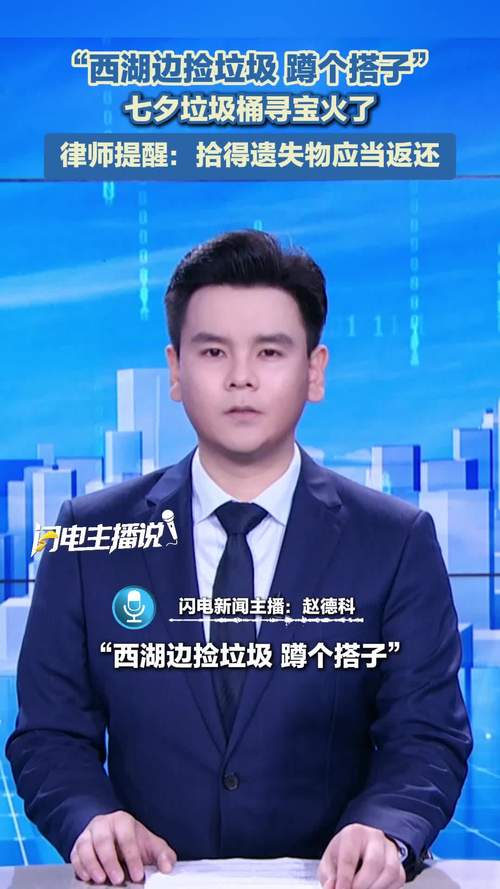 七夕垃圾桶寻宝行为可能涉嫌侵占罪，律师提醒法律风险