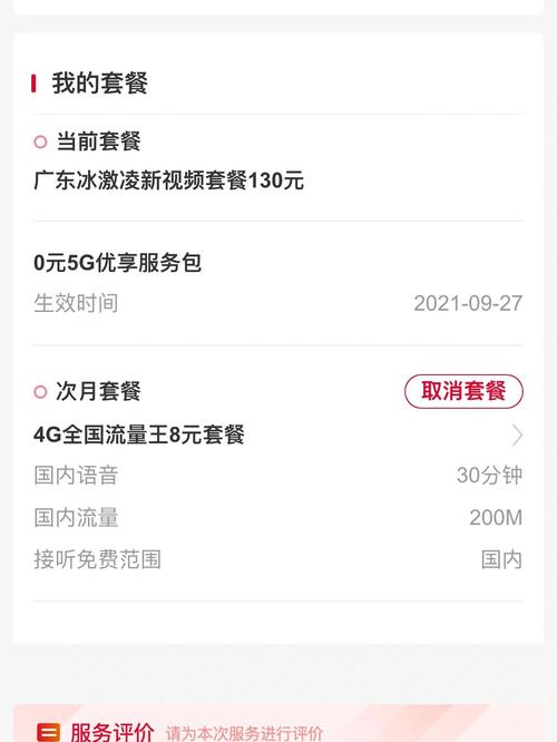 广西联通卡改套餐怎么改？