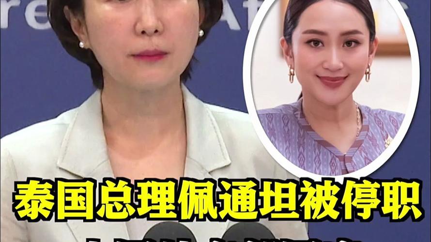 泰国被解职总理佩通坦称认可判决