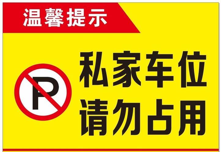 女子占用私人车位半小时被要求付200