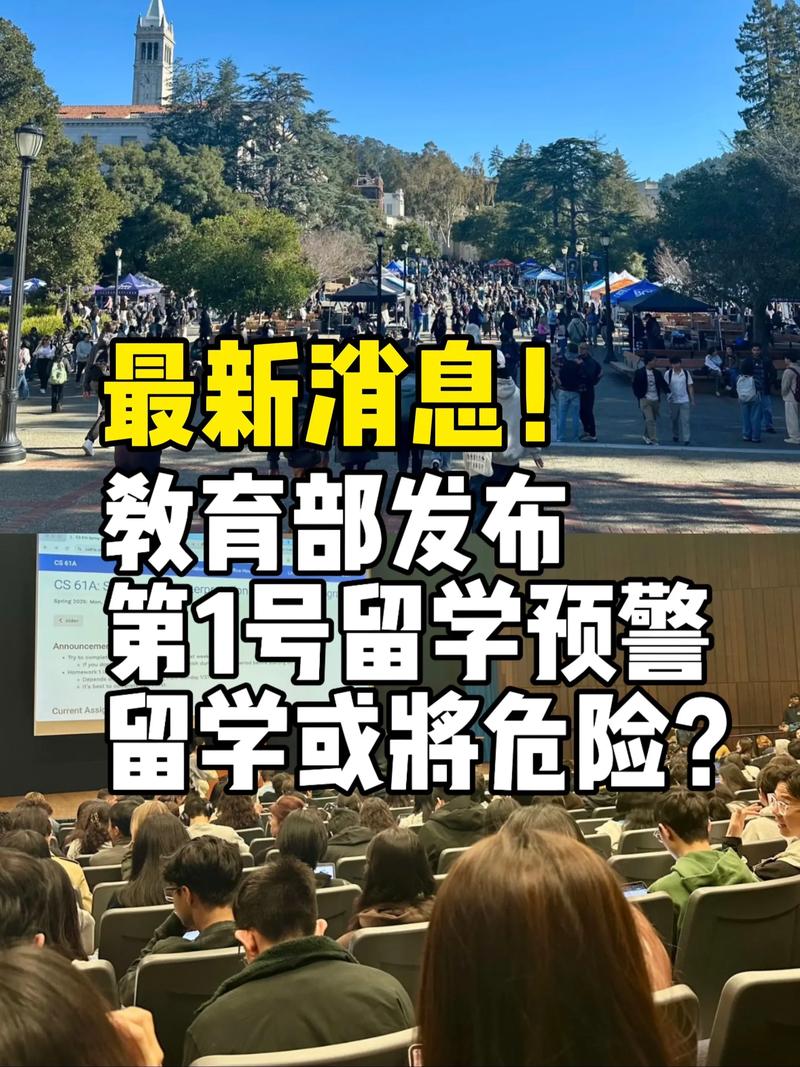 教育部发布今年第3号留学预警