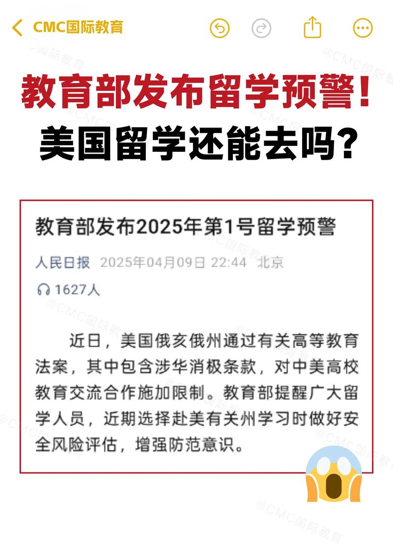 教育部发布最新留学预警，关注留学生安全与健康问题