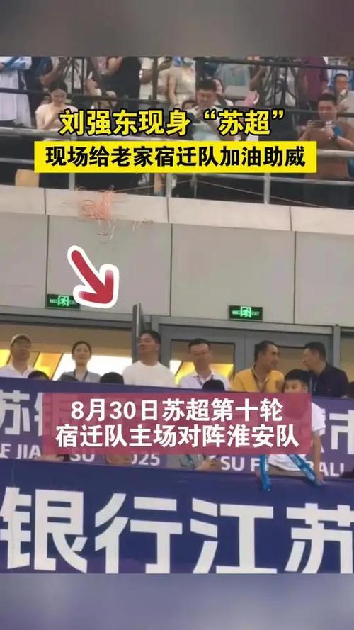 刘强东手拿啤酒为家乡宿迁队加油