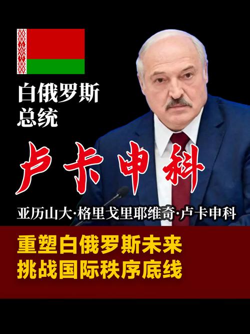 卢卡申科，白俄罗斯全方位学习中国模式