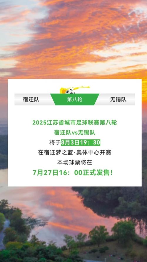 宿迁主场2-0击败淮安
