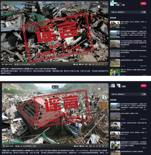 重庆辟谣当地发生6.8级地震