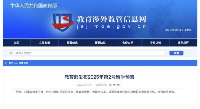 教育部发布今年第3号留学预警