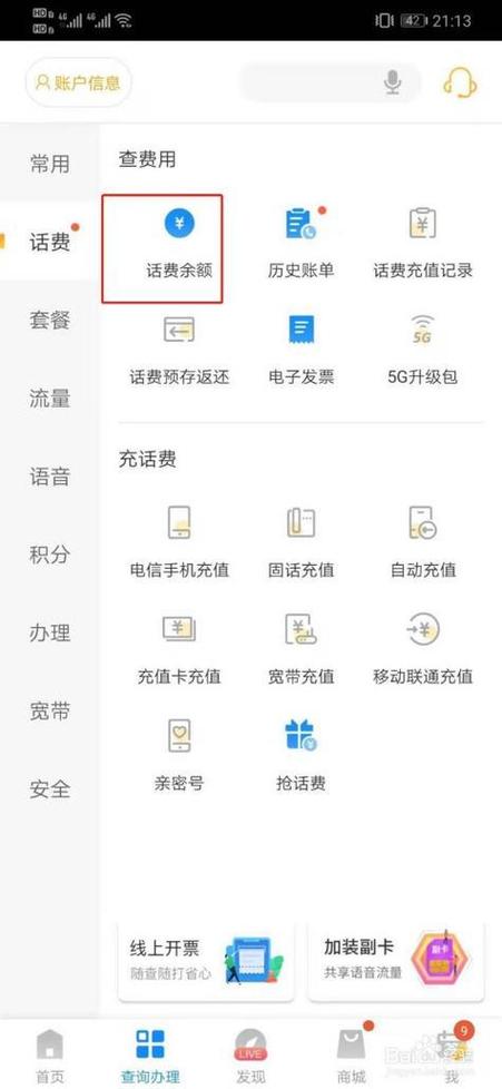 电信卡套餐分钟数怎么查?