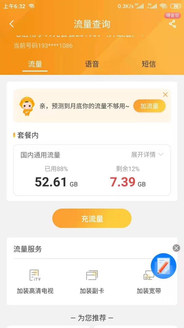 手机哪些地方会偷流量的?