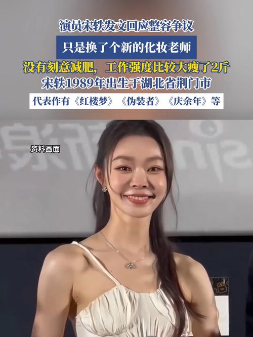 宋轶回应整容争议，自然美是最好的态度