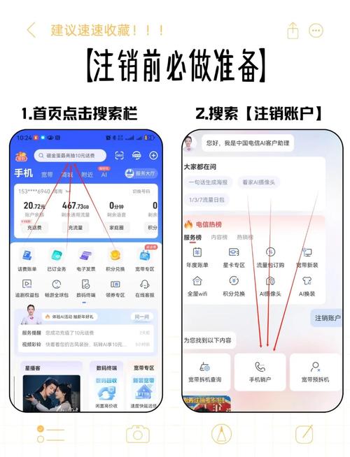 电信宽带电视如何注销?