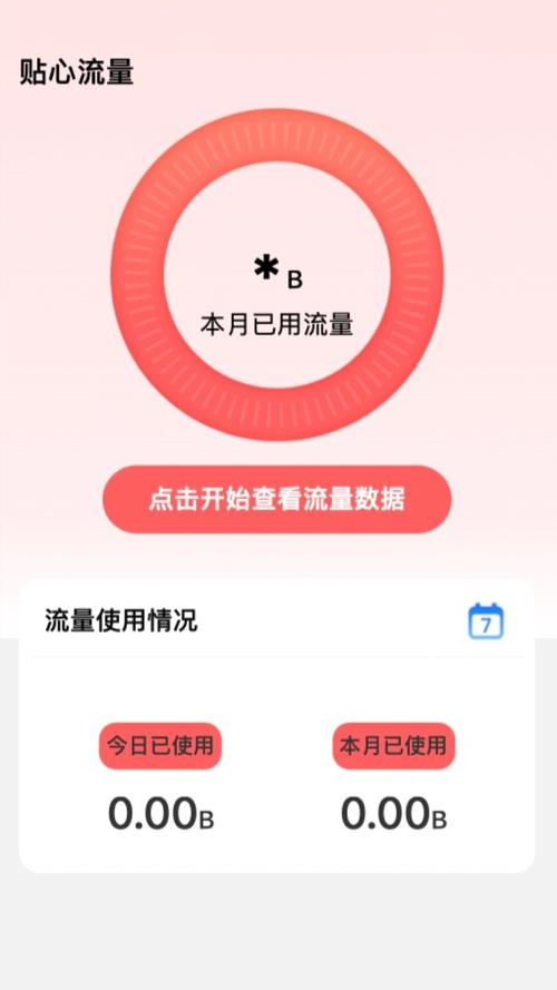 费流量的手机软件有哪些？如何避免高流量消耗？