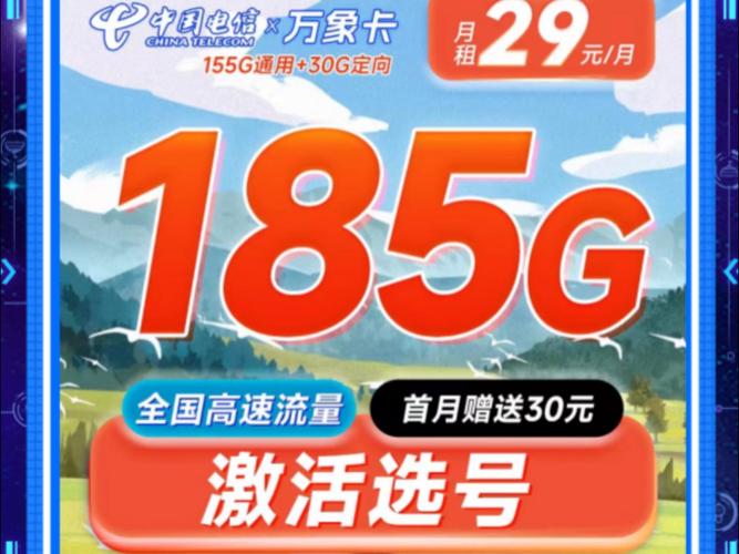 好的电信号码卡有哪些套餐?