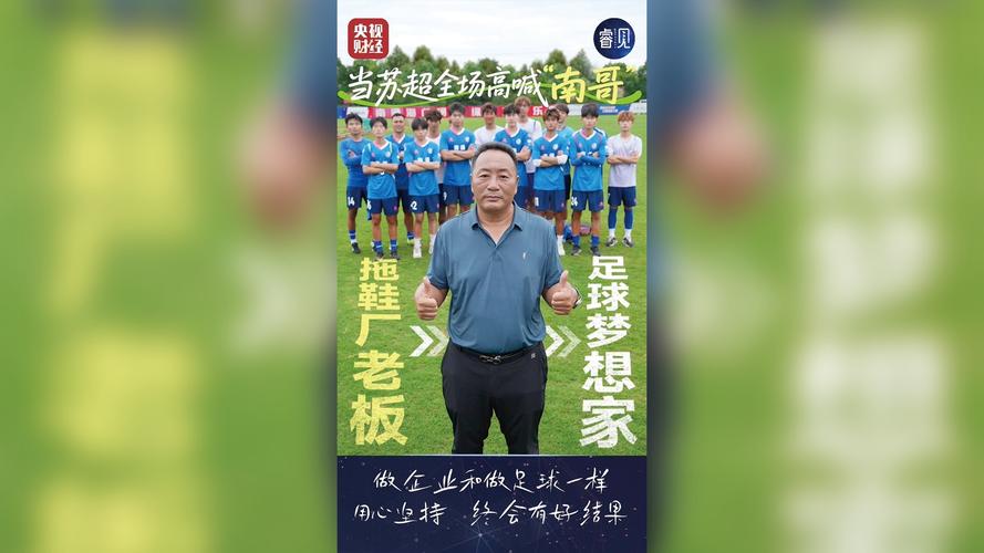 苏超南通9连胜保持领跑地位