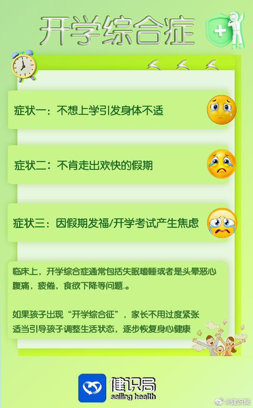 开学综合征如何应对？有效缓解开学焦虑的方法