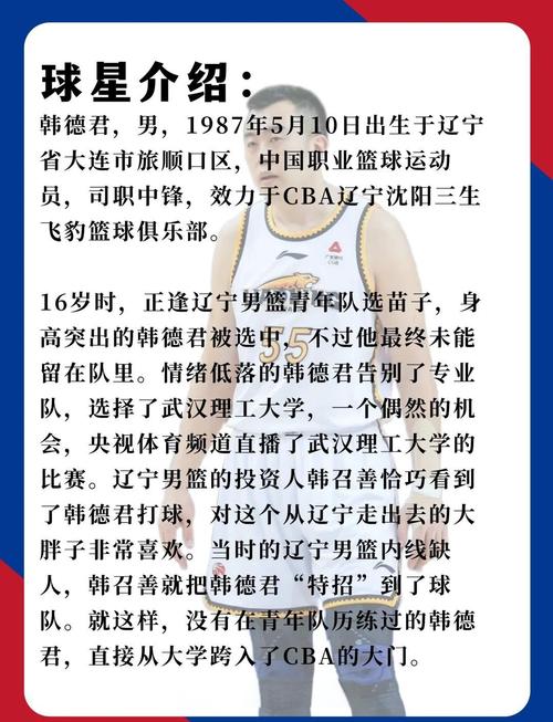 韩德君官宣退役 昔日CUBA第一中锋