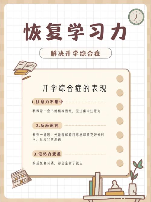 “开学综合征”怎么解