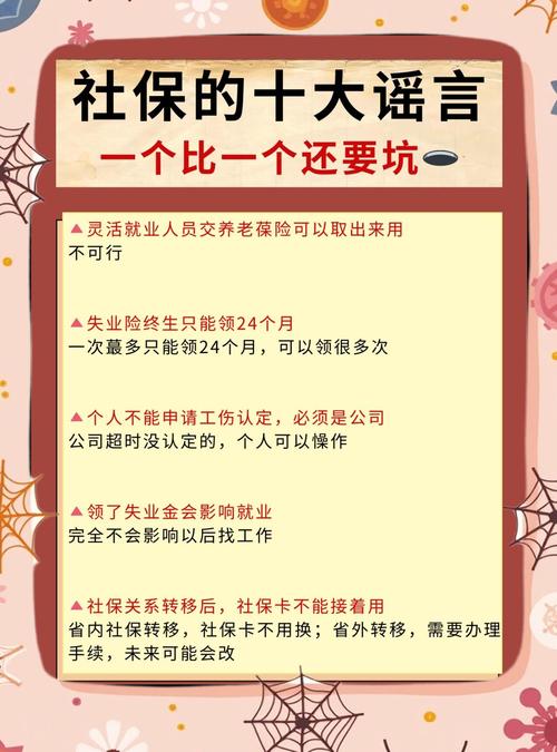 全民强制社保系谣言，揭示真相，警惕不实传闻