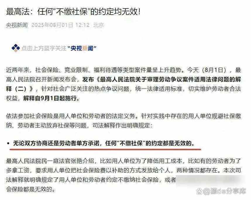 “全民强制社保”系谣言