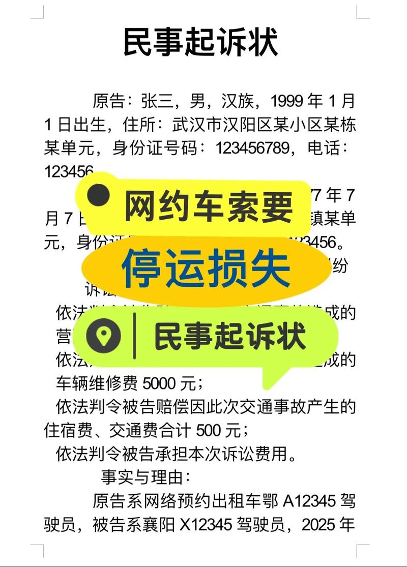 网约车追尾停运赔偿纠纷，法院裁决出炉