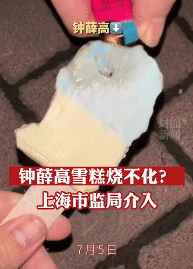 钟薛高创始人回应雪糕“烧不化”