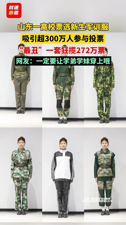 272万网民选的军训服要来了